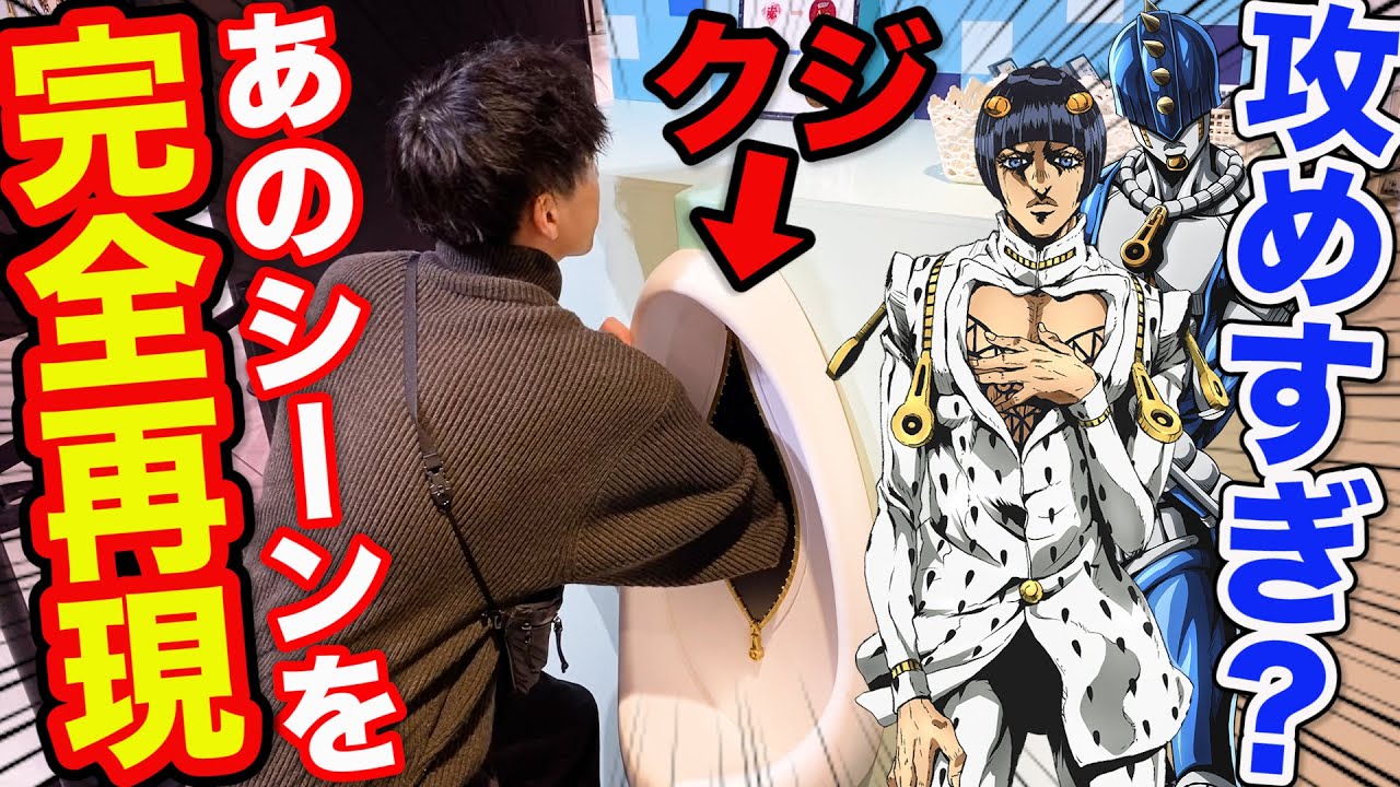 くじ】ジョジョ！これクジなの⁉︎会場限定グッズ狙ったら衝撃の結果に
