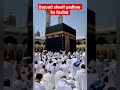 Jumma ke din ek martaba darood sharif ki fazilayt karen # Short video # reel
