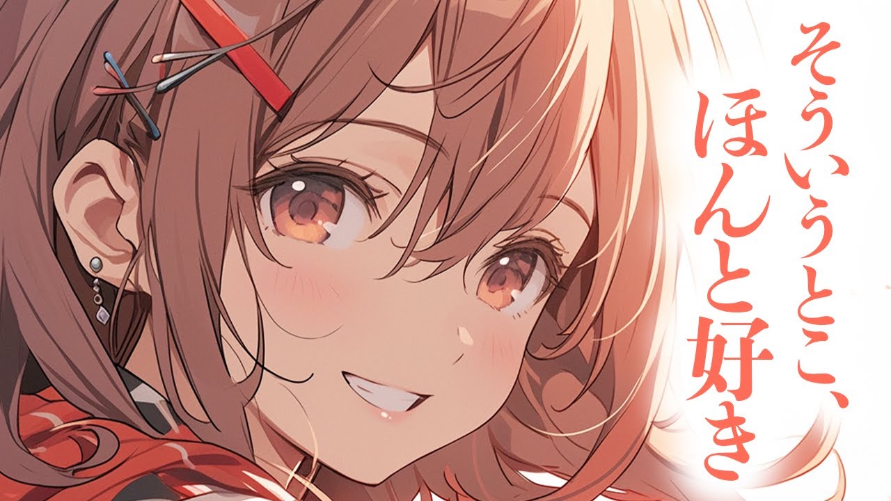 【ギャル/ふわふわ系】あまり話したことがない1軍ギャルに突然かっこよくて好きだと言われて！？【男性向けシチュボ/ASMR/ロールプレイ】