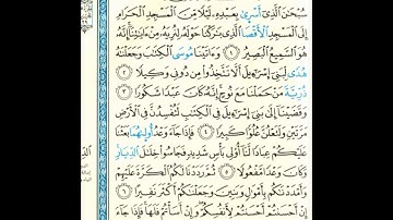 القرآن الكريم صفحة رقم 282 برواية الدوري عن الكسائي  القارئ مفتاح السلطني