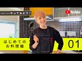 七海ひろきの「やってみよう!」#3 はじめての料理編【LINE LIVEアーカイブ】