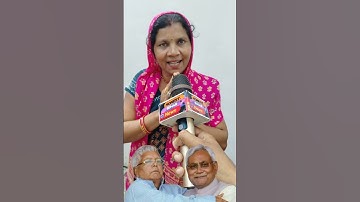 बिहार किया महिला नीतीश कुमार को क्या बता रही है
