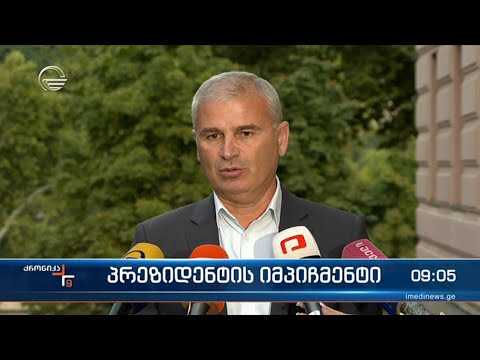 ქრონიკა 09:00 საათზე - 5 სექტემბერი, 2023 წელი