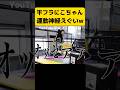 何でも出来るじゃんw #切り抜き #にこちゃん #にこ #りんりん #ニコちゃん #りほ#平成フラミンゴ#平フラ