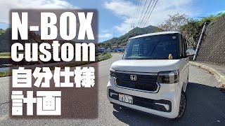 Visiting Super Autobacs to plan a custom N-BOX custom