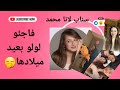 سناب لانا محمد 15/11/2025 | فعالية في الصحراء | عيد ميلاد لولو |#لانا_محمد #لانا_لين #youtubeshorts 