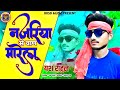      najariya se van marelu  yash rahul  bhojpuri song  rksd music  2024