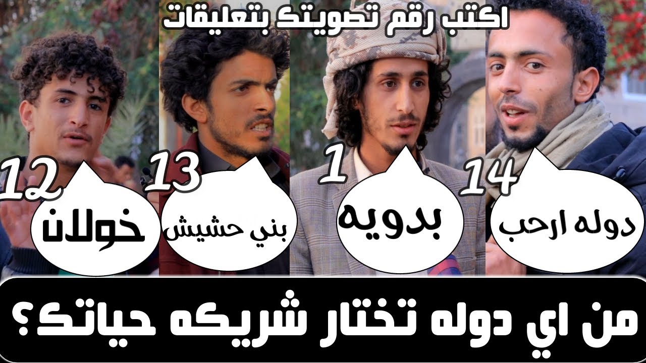 لوخيروك تتزوج من خارج دولتك ،اي دوله تختار وليش؟😍مقابلات الشارع..