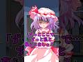 ヤンデレミリア※もう二度と作りません　#ゆっくり茶番劇 #shorts