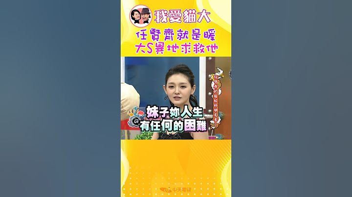 任賢齊就是這麼暖 大S也曾異地求救於他【康熙來了 #shorts 】#任賢齊