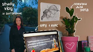 🍂романтизирую студенческую жизнь, чтобы не отчислиться на 1 курсе педагогического 🍂 study with me