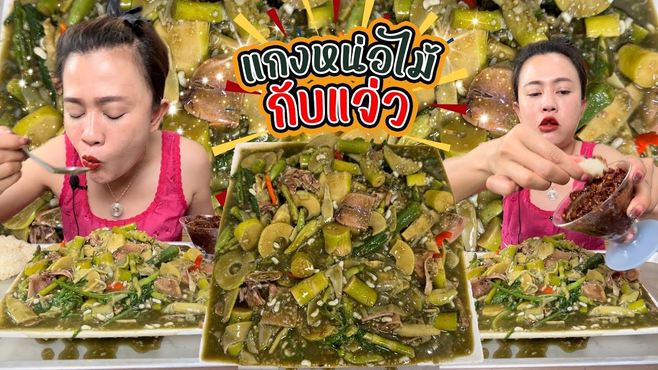 ซดร้อนๆแซ่บๆจ้ามาเด้อจ้าแกงหน่อไม้ใส่ไข่มดแดงจ้า11/3/67