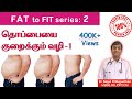 Ftf ep 02            weight loss in tamil
