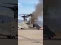 Возгорание двигателя американского MV-22 (конвертоплан) #Shorts