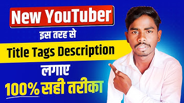 New YouTuber इस तरह से Title Tag  Description लगाए |  Title Tag Description   kaise lagate hai |