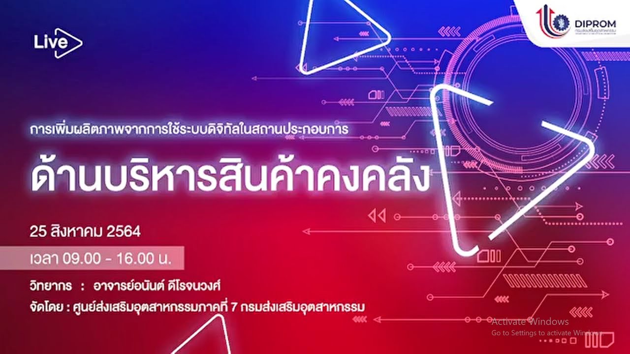 การ บริหาร สินค้า คงคลัง  2022  การบรรยาย หลักสูตรการจัดการคลังสินค้าและควบคุมสินค้าคงคลังยุค 4.0 ช่วงบ่าย