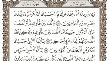 (10) القرآن الكريم الجزء العاشر مكتوب الشيخ علي الحذيفي