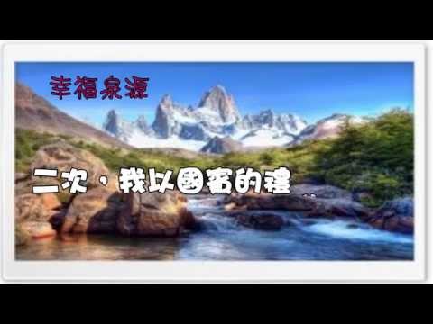 [幸福泉源]上帝的救贖
