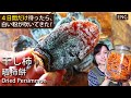 【完全解説】柿の皮は捨てたらダメ！中国の伝統的な粉吹き干し柿の作り方 | 自宅で簡単に100％粉吹き干し柿が作れます。渋柿の剥き方から干し方、粉を100%吹かせるコツを解説　#干し柿 #渋柿 #枯露柿