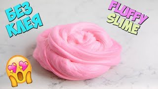 😍ФЛАФФИ СЛАЙМ БЕЗ КЛЕЯ | КАК СДЕЛАТЬ ФЛАФФИ СЛАЙМ💗😍 😍ФЛАФФИ СЛАЙМ БЕЗ КЛЕЯ | КАК СДЕЛАТЬ ФЛАФФИ СЛАЙМ💗😍