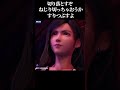 FF7リメイク版とFF7リバース版！どっちも大好きｗ