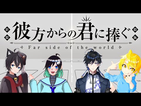 【クトゥルフ神話TRPG】「彼方からの君に捧ぐ」前編　PL：犬之宮ほち、如月捺穂、透玄凛音、みしぇる【#つきのとおるかなきみ】