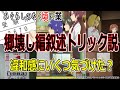 【ひぐらしのなく頃に業考察】全ての違和感が繋がる!?郷壊し編叙述トリック説!(19話終了時点)旧作未視聴