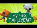 Мимимишки / Песня Кеши и Тучки