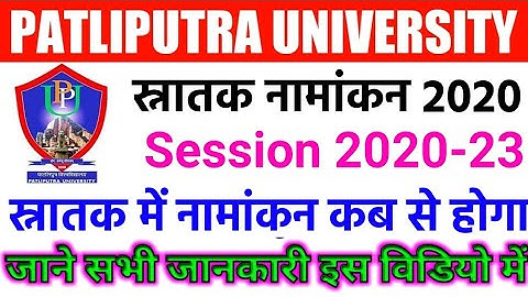 Patliputra University UG Admission 2020||B.A/B.SC/B.COM Online Admission apply 2020|ppu admission