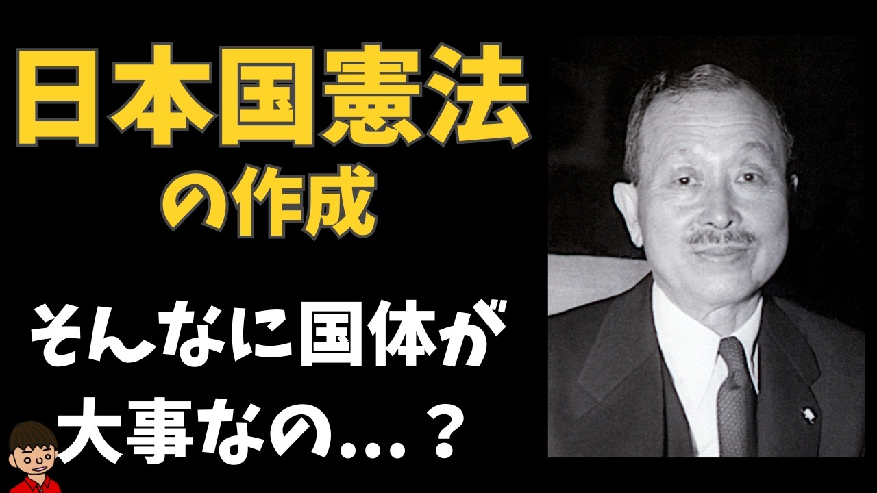 The drafting process of the Japanese Constitution and its