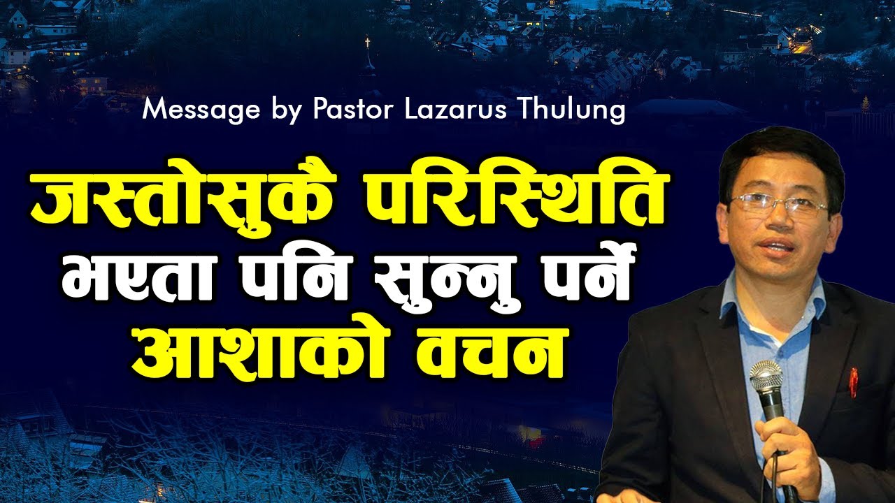Word of hope to be heard in this difficult circumstances | Message by Lazarus Thulung | Bachan tv