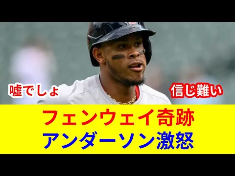 速報!衝撃!レッドソックス土壇場逆転劇!スター激突?歴史的サヨナラ弾の真相は?