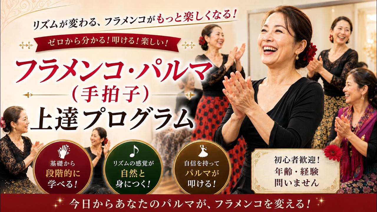 For those who struggle with palmas (handclapping): From the basics 