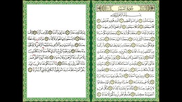 القرآن الكريم سورة النّبأ ص 582