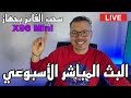 السحب على الفائز في المسابقة الأسبوعية + الجواب على أسئلتكم