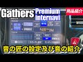 ホンダ ステップワゴン専用 ギャザズ 9インチプレミアムインターナビ【音の匠及び音の紹介】