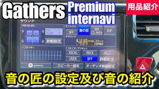 ホンダ ステップワゴン専用 ギャザズ 9インチプレミアムインターナビ 音の匠及び音の紹介 Youtube