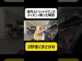 【衝撃】海外ストリートピアノでまさかの反応‼️😱『リトルマーメイド』に曲を変えた瞬間… #shorts #リトルマーメイド #ストリートピアノ