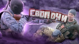 БРИГАДА РАЗБИЙНИКОВ в Dayz Stalker RP