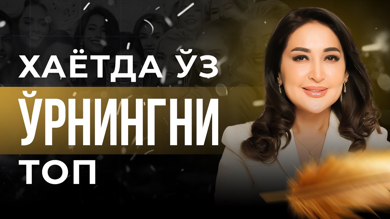 Хаётда ўз ўрнингизни топиш учун нима қилиш керак?