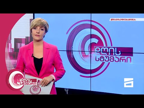 დღის სტუმარი 16:00 - 13.12.2021