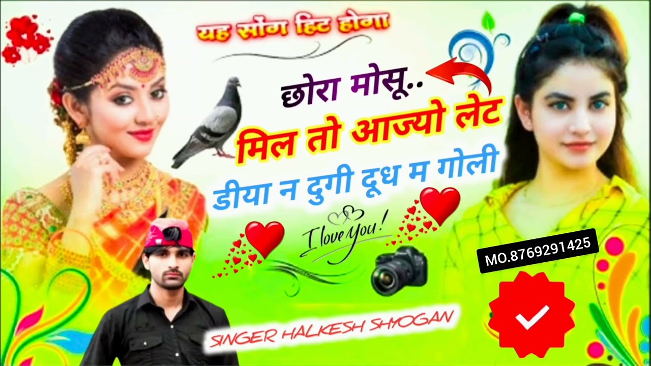NEW MEENA GEET// मिल तो आज्यो लेट डिया न दूंगी दूध की गोली #सिंगर_हलकेश_श्योगण_नैडोली_#के_आर_देवता_
