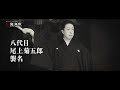 【CM】龍角散ダイレクト「歌舞くのどにも龍角散」篇 株式会社龍角散
