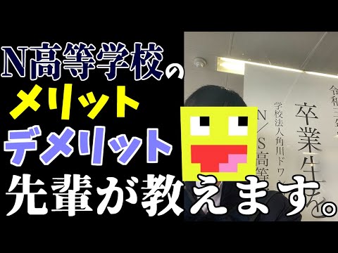 【重要】元N高生が教える!!N高等学校に入るメリットとデメリット-マインクラフト【Minecraft】