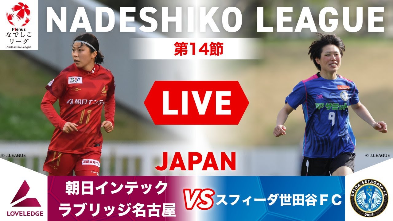 朝日インテック ラブリッジ名古屋 22なでしこリーグ第14節 安藤証券 朝日インテック ラブリッジ名古屋 22なでしこリーグ第14節 安藤証券