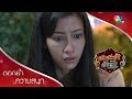 Download พ่อจ๋า พ่ออย่าทิ้งหนูไป | ตอกย้ำความสนุก ชะชะช่า ท้ารัก EP.30 | Ch7HD Download Lagu Mp3 Terbaru, Top Chart Indonesia 2018