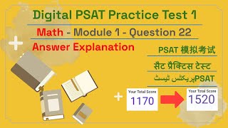 Digital PSAT NMSQT Practice Test 1 - Math Module 1 - Question 22