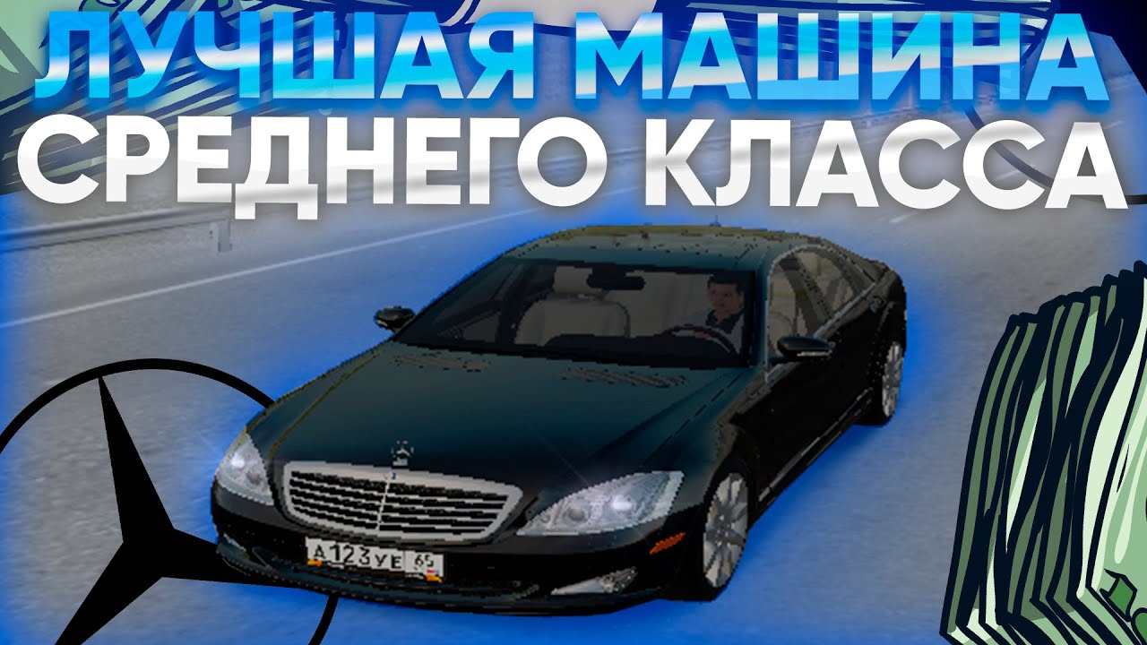 Машины высокого класса радмир