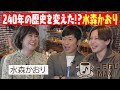 【紅白出場!!水森かおり】八代亜紀さんが見守ってくれていると信じ歌い上げる♪海の子なれば