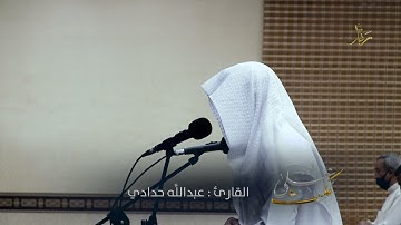 #على_مكث |﴿ وَالَّذِينَ آمَنُوا أَشَدُّ حُبًّا لِّلَّه ﴾ تلاوة  #رمضان 1442 هـ | عبدالله حدادي